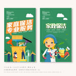 保潔