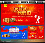 壁紙促銷海報(bào)