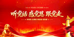 聽黨話感黨恩