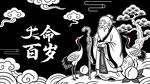 鶴壽老人圖