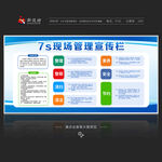 7s管理宣傳欄