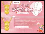 免費(fèi)禮品卡券