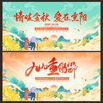 重陽(yáng)節(jié)