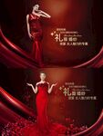 優(yōu)雅紅裙禮服海報(bào)