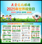 2025世界視覺日