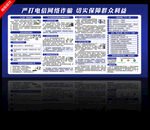 預(yù)防電信詐騙