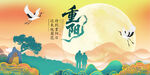重陽節(jié)