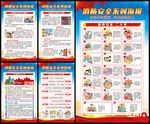 消防海報(bào)