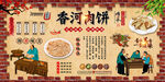香河肉餅