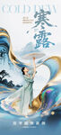 寒露古風(fēng)仙女圖