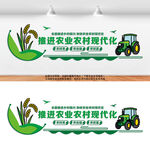推進農(nóng)業(yè)農(nóng)村現(xiàn)代化文化墻