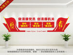 創(chuàng)清廉機(jī)關(guān)文化墻