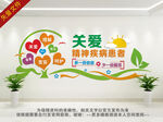 關(guān)愛精神疾病患者文化墻