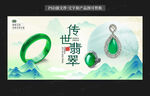 翡翠海報