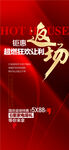 鉅惠返場(chǎng)超燃狂歡讓利特惠一口價(jià)