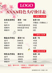 養(yǎng)生頭療價(jià)目表
