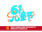 61兒童節(jié)宣傳素材
