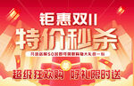雙11鉅惠特價(jià)秒殺活動(dòng)