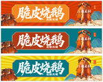 脆皮燒鵝招牌