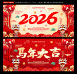 馬年