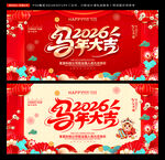 馬年