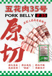 五花肉串海報