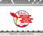 黨建引領(lǐng)文化墻