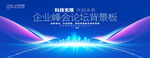 藍(lán)色主視覺(jué)科技發(fā)布會(huì)背景