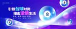 臺(tái)球海報(bào) 桌球門頭廣告