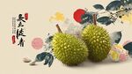 中式風(fēng)榴蓮插畫(huà)藝術(shù)圖