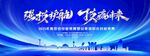強(qiáng)技護(hù)航 技贏未來(lái)