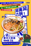 三鮮面