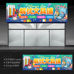 文具店門頭