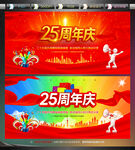25周年慶