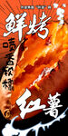 烤紅薯