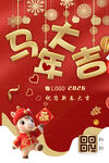 馬年吉祥
