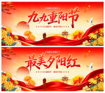 九九重陽節(jié)