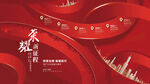 簡約紅色公司企業(yè)發(fā)展歷程展板
