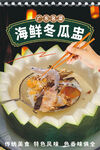 冬瓜盅海鮮火鍋