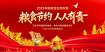 世界糧食日
