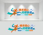 企業(yè)勵志文化墻