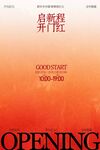 新店開業(yè)宣傳海報(bào)