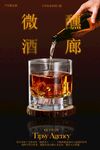 微醺時(shí)刻酒吧美酒海報(bào)