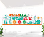 電力公司文化墻