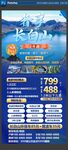 長白山旅游