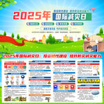 2025年國(guó)際減災(zāi)日