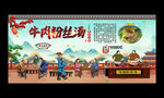 牛肉粉絲湯