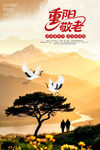 重陽節(jié)