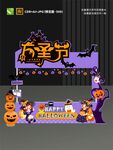 萬圣節(jié)主題場景布置
