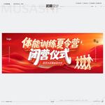 藏體能訓(xùn)練夏令營閉營儀式